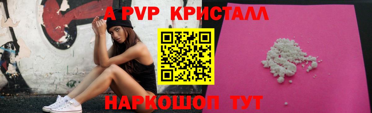 Альфа ПВП кристаллы Тамбов