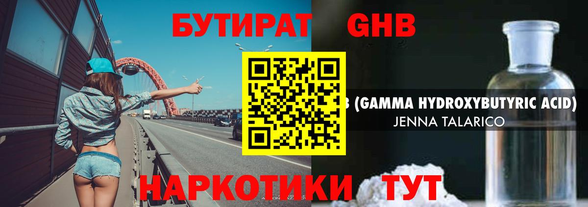 Тамбов  БУТИРАТ бутик  Вход с VPN 