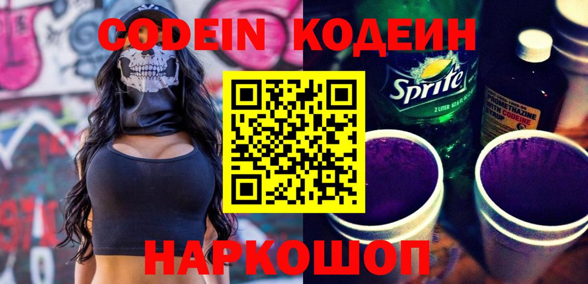 Тамбов  где продают   Кодеин Purple Drank  Вход с VPN  Codein Purple Drank 