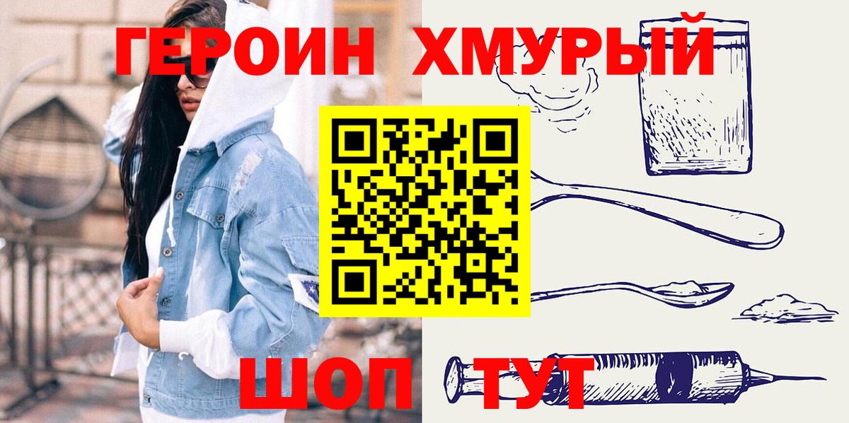 Героин хмурый Тамбов